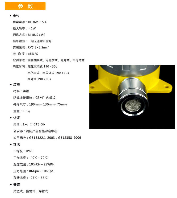 可燃氣體報警器說明