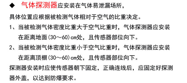 可燃氣體報警器壁掛式安裝