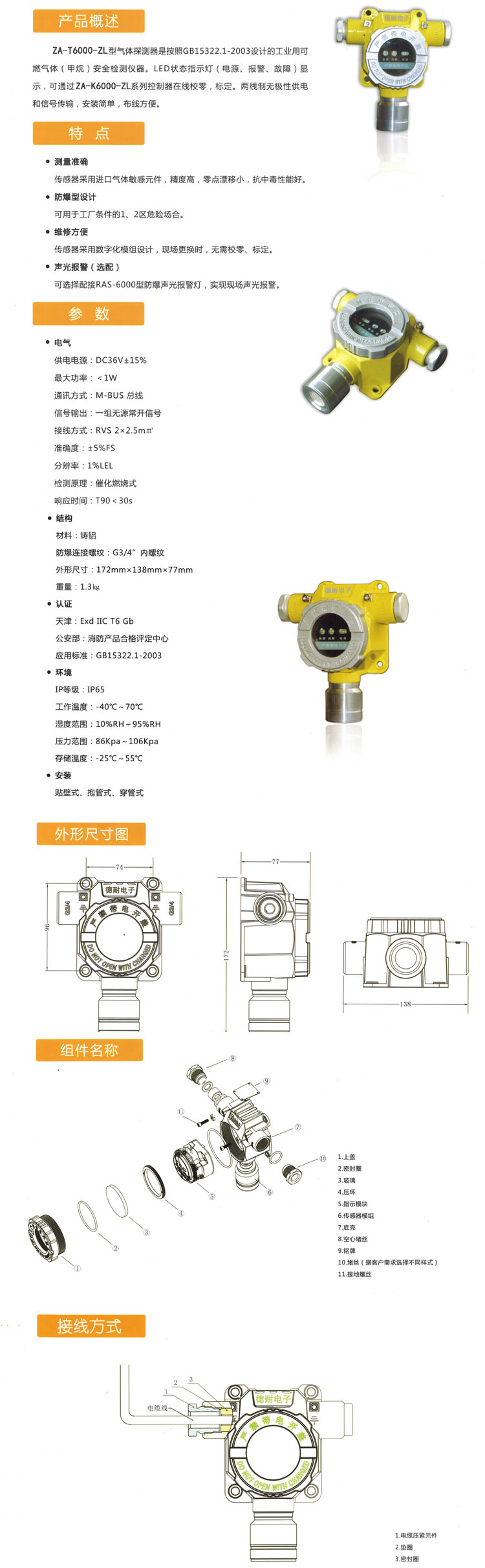 天然氣氣體濃度報警器