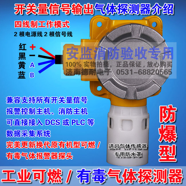 開關量信號可燃有毒氣體探測器