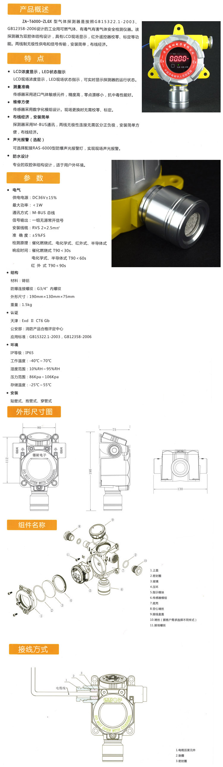 可燃有毒氣體探測器