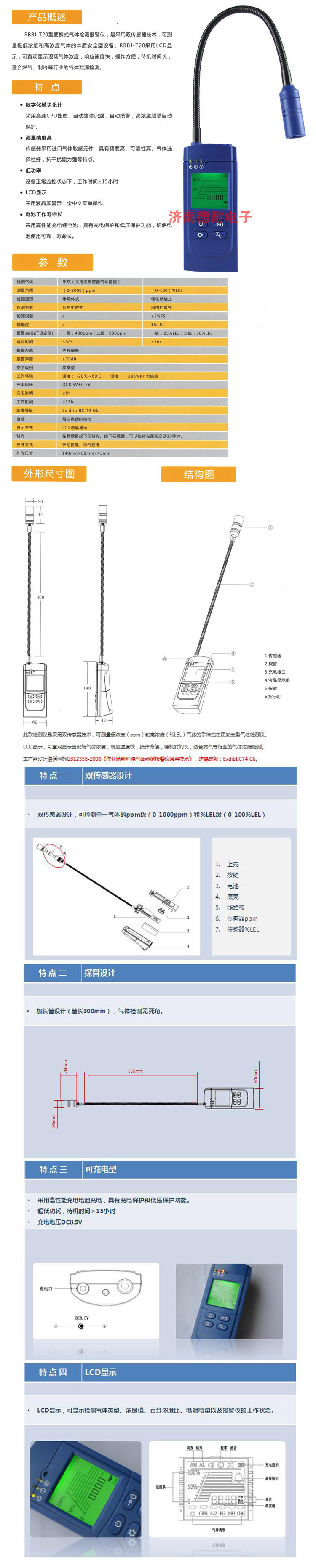 手持式可燃有毒氣體檢測儀